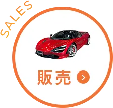 販売